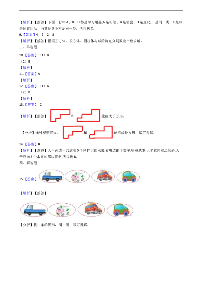 5.1轻与重沪教版（含答案）_二年级上下册资料_小学二年级学习资料-25年更新版_2-04、小学二年级数学下册_2-4-2、练习题、作业、试题、试卷_沪教版_课时练