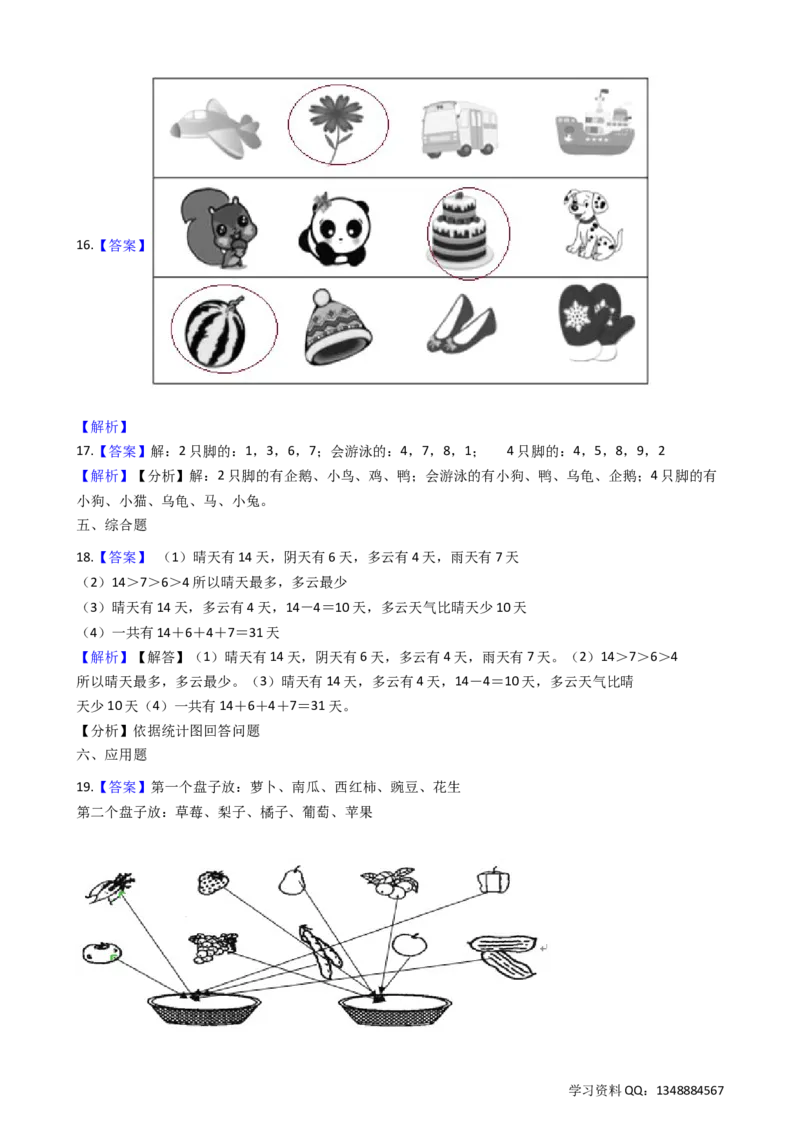 5.1轻与重沪教版（含答案）_二年级上下册资料_小学二年级学习资料-25年更新版_2-04、小学二年级数学下册_2-4-2、练习题、作业、试题、试卷_沪教版_课时练