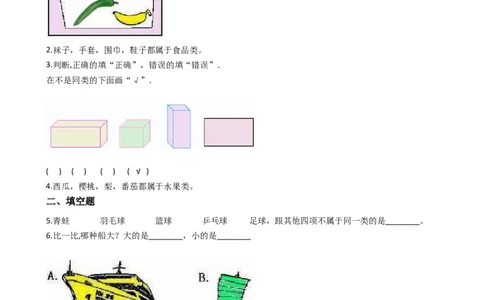 5.1轻与重沪教版（含答案）_二年级上下册资料_小学二年级学习资料-25年更新版_2-04、小学二年级数学下册_2-4-2、练习题、作业、试题、试卷_沪教版_课时练
