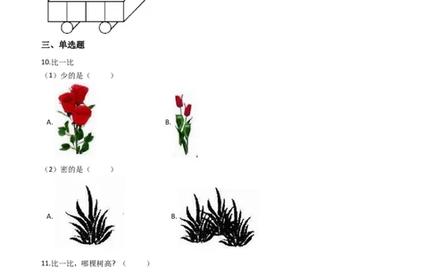 5.1轻与重沪教版（含答案）_二年级上下册资料_小学二年级学习资料-25年更新版_2-04、小学二年级数学下册_2-4-2、练习题、作业、试题、试卷_沪教版_课时练