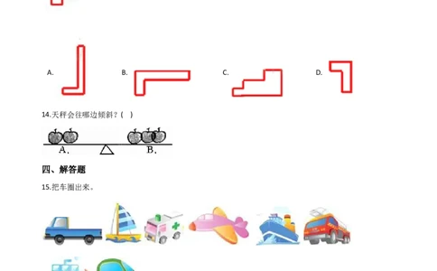 5.1轻与重沪教版（含答案）_二年级上下册资料_小学二年级学习资料-25年更新版_2-04、小学二年级数学下册_2-4-2、练习题、作业、试题、试卷_沪教版_课时练