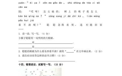 全真模拟训练密卷-普通学校_一年级语文下册（统编版）_老课标资料_期中+期末_期中期末_期末模拟演练