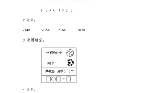 7.37、6加几_一年级上下册资料_一年级上语数英上下册学习资料_3-6-3、小学一年级数学上册_青岛版_2、同步练习_第七单元20以内的进位加法