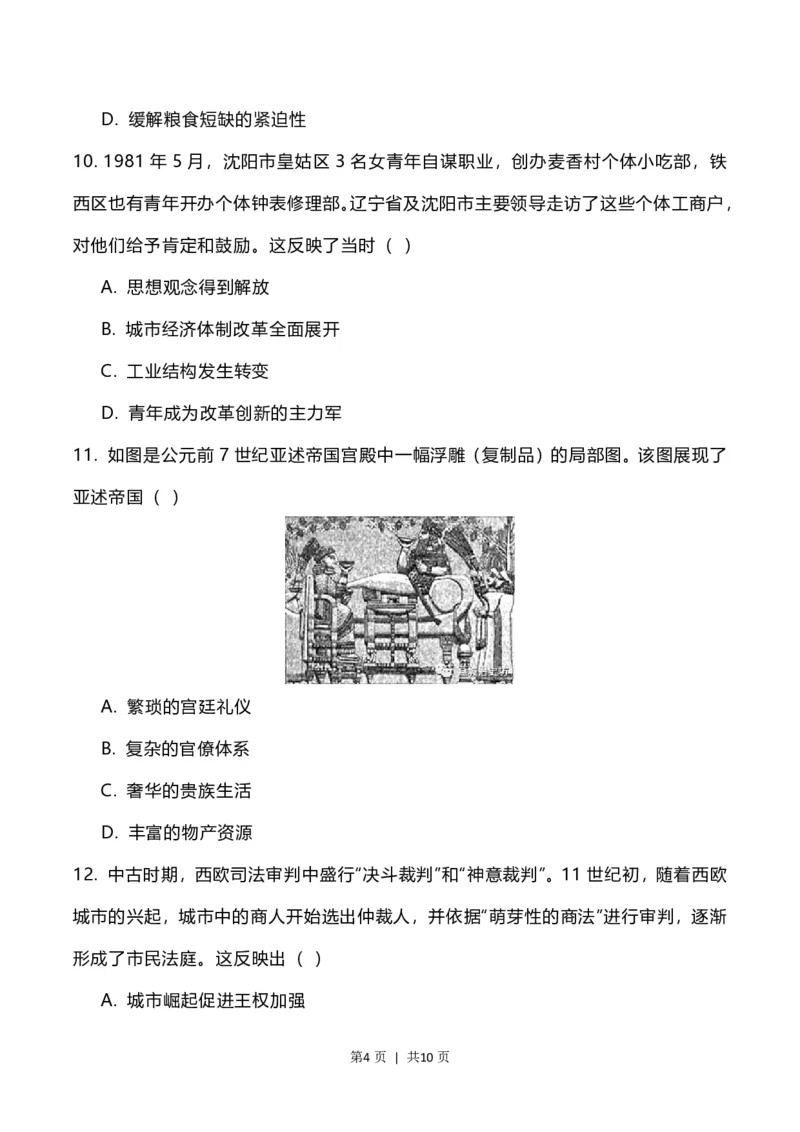 2023年高考历史试卷（辽宁）（空白卷）_历史历年高考真题_新&middot;PDF版2008-2025&middot;高考历史真题_历史（按年份分类）2008-2025_2023&middot;历史高考真题