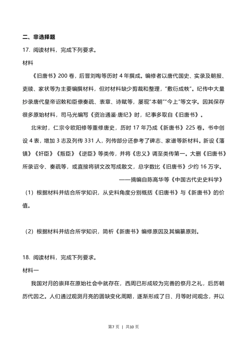 2023年高考历史试卷（辽宁）（空白卷）_历史历年高考真题_新&middot;PDF版2008-2025&middot;高考历史真题_历史（按年份分类）2008-2025_2023&middot;历史高考真题
