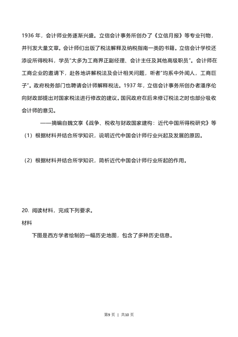 2023年高考历史试卷（辽宁）（空白卷）_历史历年高考真题_新&middot;PDF版2008-2025&middot;高考历史真题_历史（按年份分类）2008-2025_2023&middot;历史高考真题