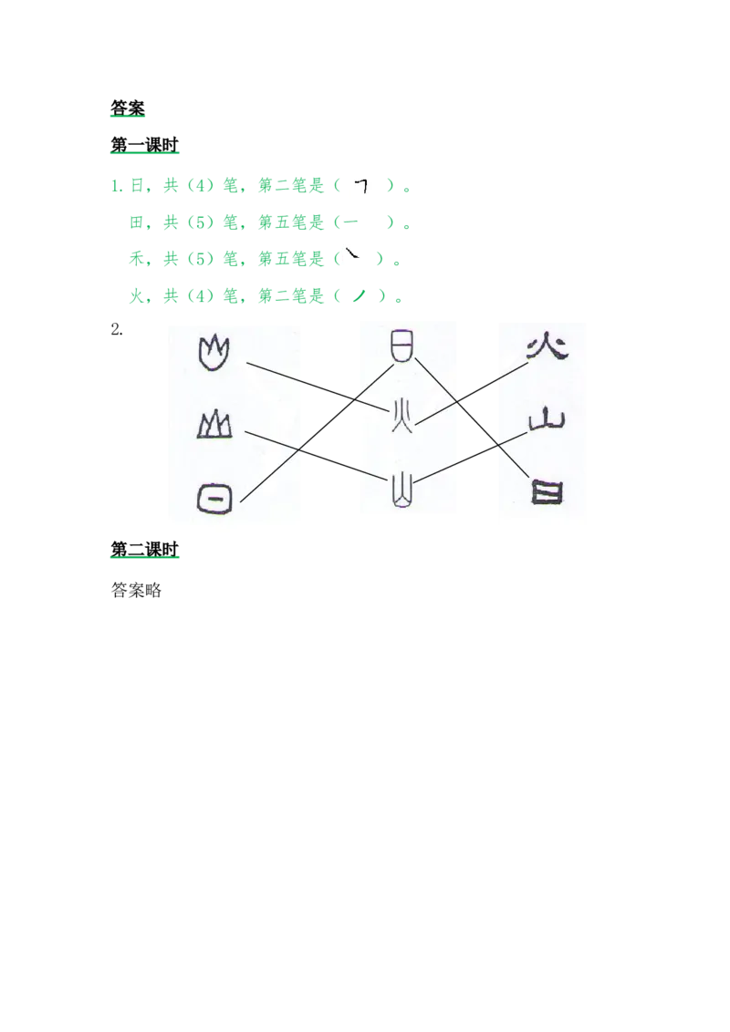 4日月水火_一年级语文上册（统编版）_老课标资料_课时练_识字