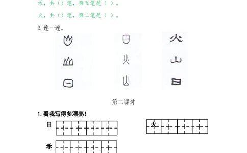 4日月水火_一年级语文上册（统编版）_老课标资料_课时练_识字