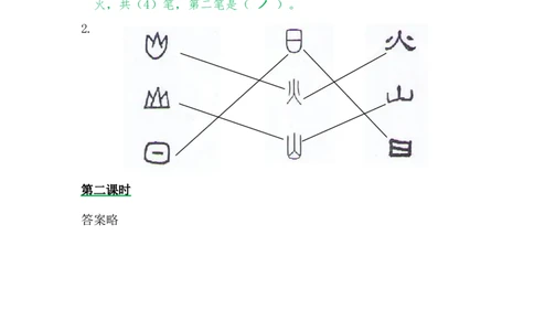 4日月水火_一年级语文上册（统编版）_老课标资料_课时练_识字