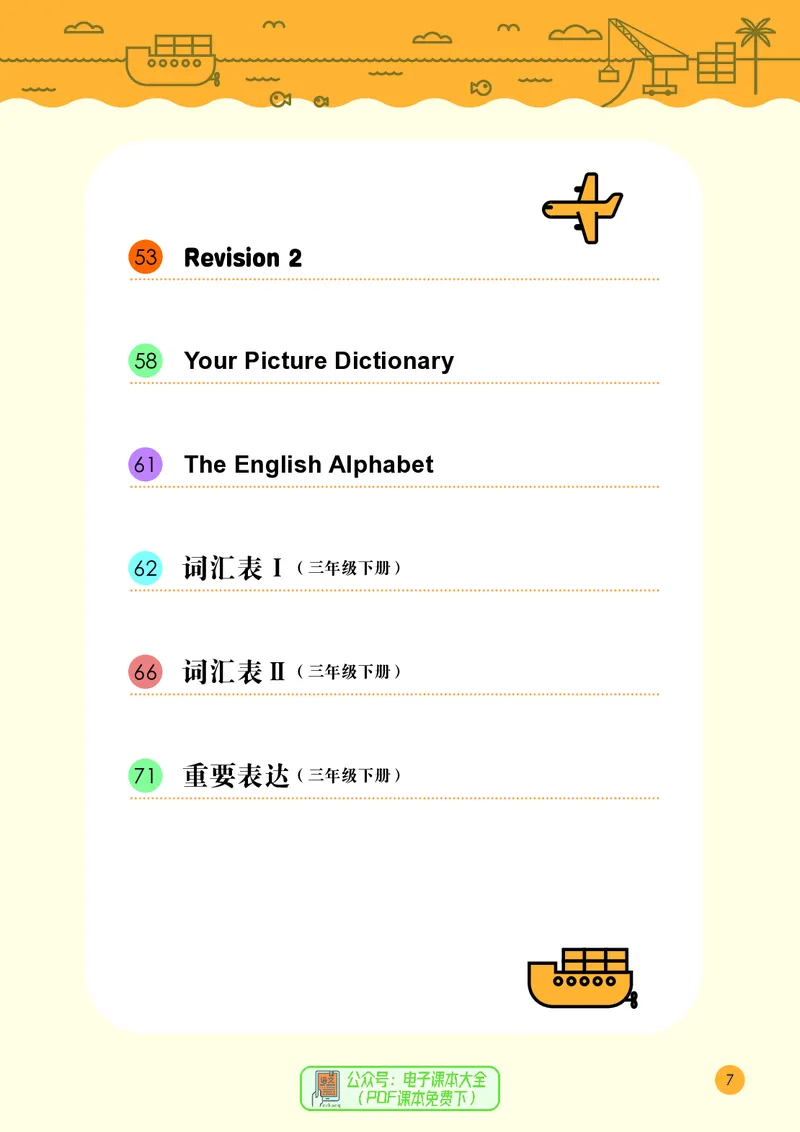 英语三下接力版（2025春）_小学全网线上同款资料_2025春新增教材合集_小学英语（2025春新教材）