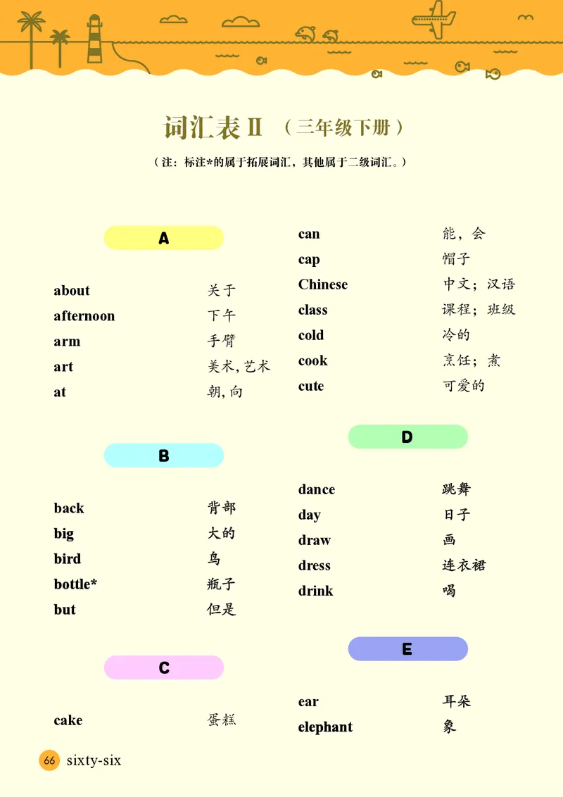 英语三下接力版（2025春）_小学全网线上同款资料_2025春新增教材合集_小学英语（2025春新教材）