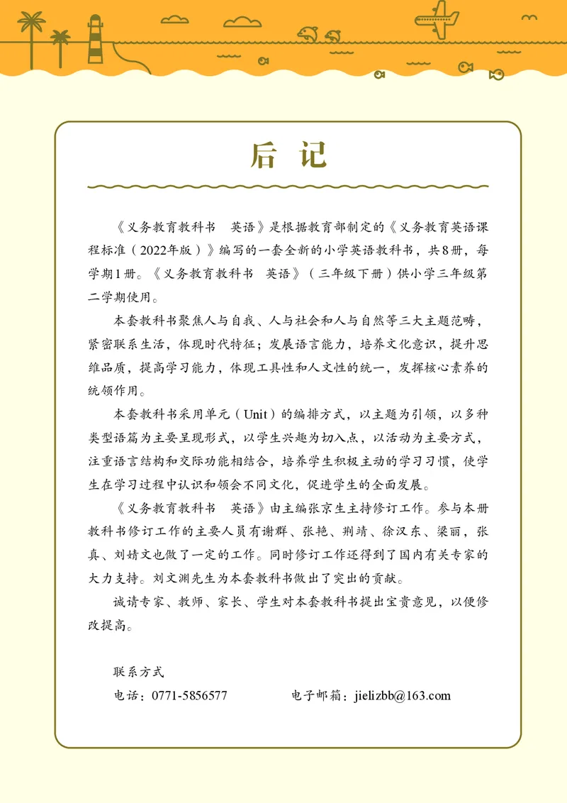 英语三下接力版（2025春）_小学全网线上同款资料_2025春新增教材合集_小学英语（2025春新教材）