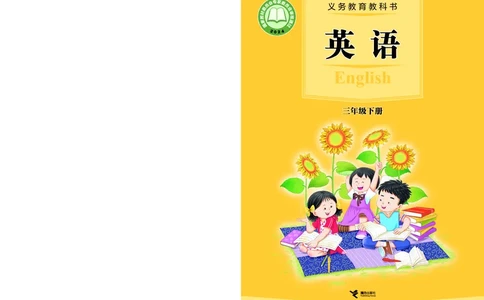 英语三下接力版（2025春）_小学全网线上同款资料_2025春新增教材合集_小学英语（2025春新教材）