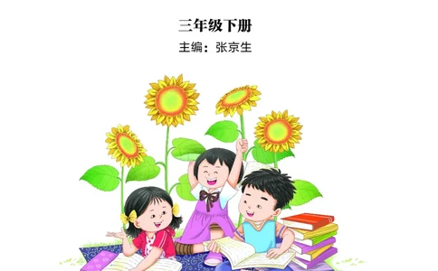 英语三下接力版（2025春）_小学全网线上同款资料_2025春新增教材合集_小学英语（2025春新教材）