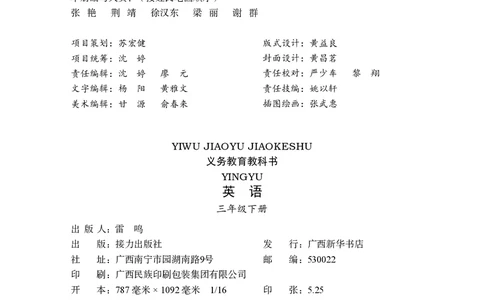 英语三下接力版（2025春）_小学全网线上同款资料_2025春新增教材合集_小学英语（2025春新教材）