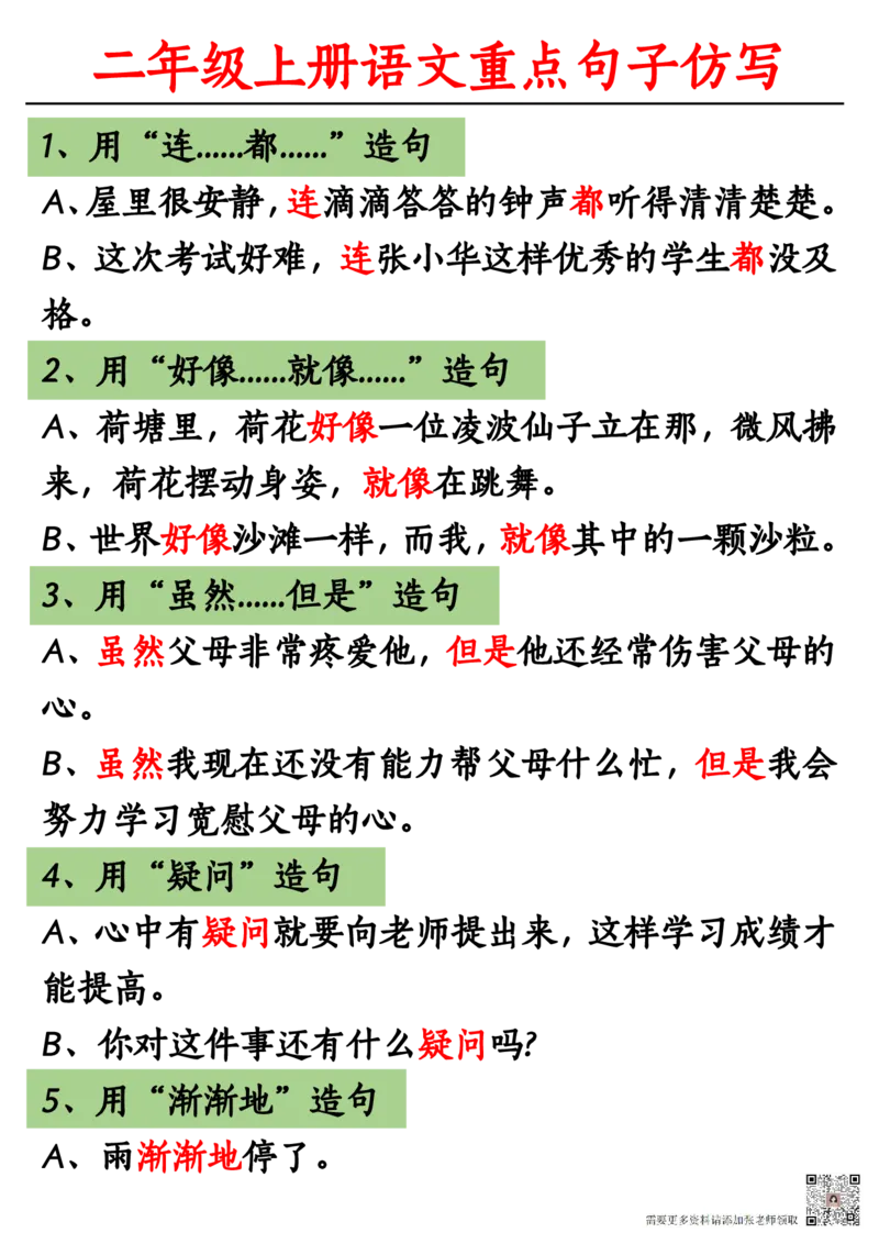 8.28二年级上册重点句子仿写(1)(1)(1)_二年级上下册资料_二年级上册小红书同款资料_二年级