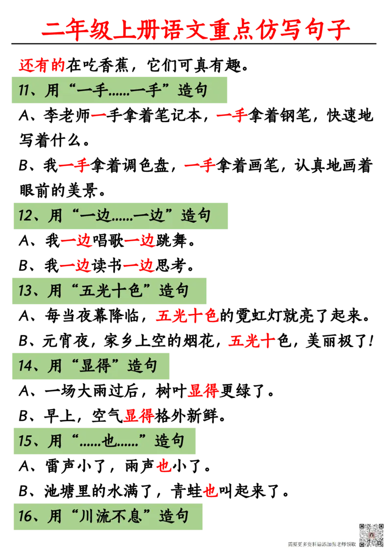8.28二年级上册重点句子仿写(1)(1)(1)_二年级上下册资料_二年级上册小红书同款资料_二年级
