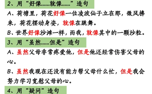 8.28二年级上册重点句子仿写(1)(1)(1)_二年级上下册资料_二年级上册小红书同款资料_二年级