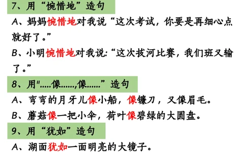 8.28二年级上册重点句子仿写(1)(1)(1)_二年级上下册资料_二年级上册小红书同款资料_二年级