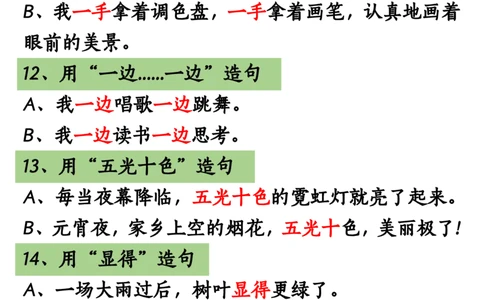 8.28二年级上册重点句子仿写(1)(1)(1)_二年级上下册资料_二年级上册小红书同款资料_二年级