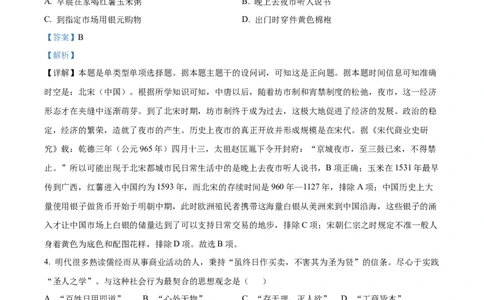 2023年高考历史试卷（全国甲卷）（解析卷）_历史历年高考真题_新&middot;Word版2008-2025&middot;高考历史真题_历史（按省份分类）2008-2025_2008-2024&middot;（广西）历史高考真题