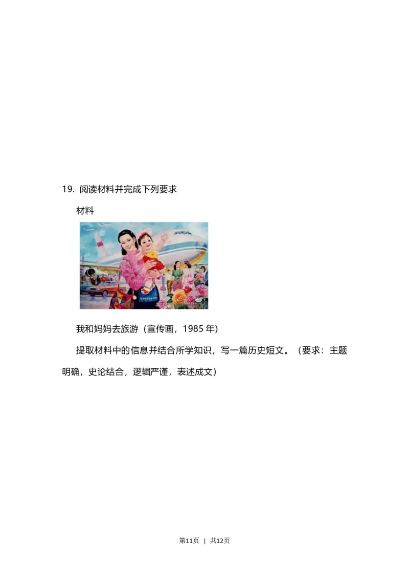 2023年高考历史试卷（江苏）（空白卷）_历史历年高考真题_新&middot;Word版2008-2025&middot;高考历史真题_历史（按年份分类）2008-2025_2023&middot;历史高考真题