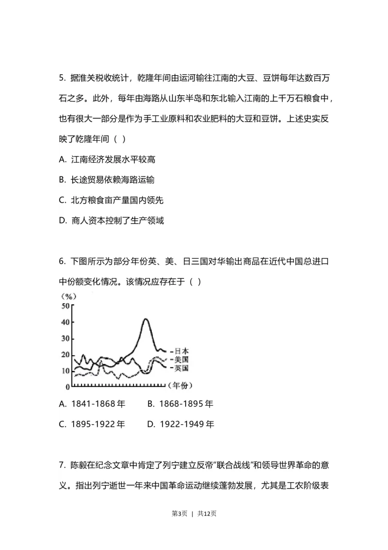 2023年高考历史试卷（江苏）（空白卷）_历史历年高考真题_新&middot;Word版2008-2025&middot;高考历史真题_历史（按年份分类）2008-2025_2023&middot;历史高考真题