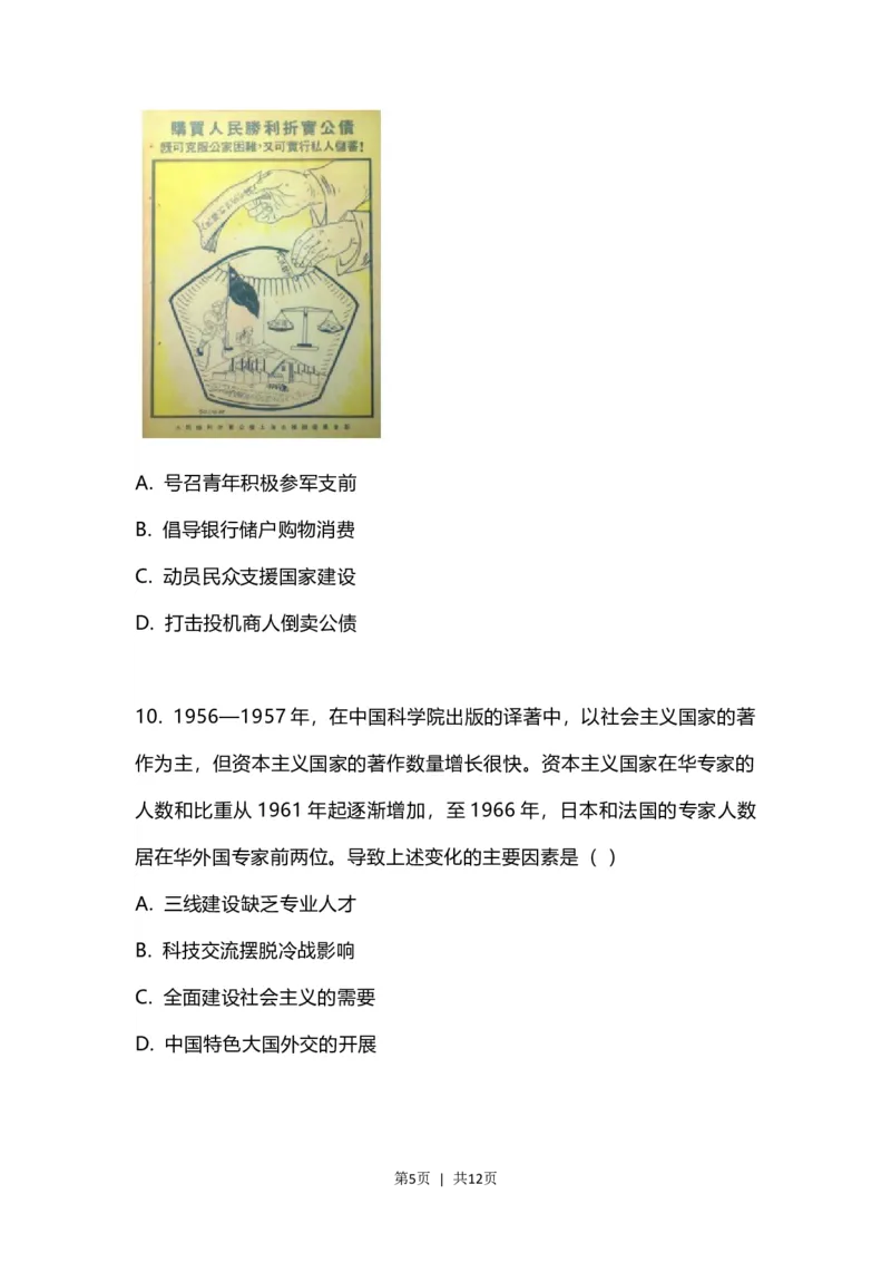 2023年高考历史试卷（江苏）（空白卷）_历史历年高考真题_新&middot;Word版2008-2025&middot;高考历史真题_历史（按年份分类）2008-2025_2023&middot;历史高考真题