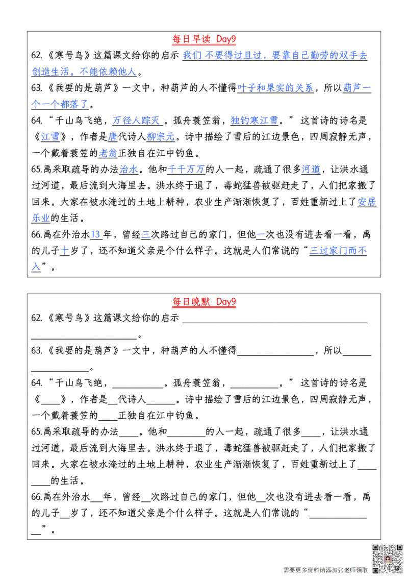 ☆二年级上册语文每日早读晚默_一年级上下册资料_一年级上册小红书同款资料_一年级(1)