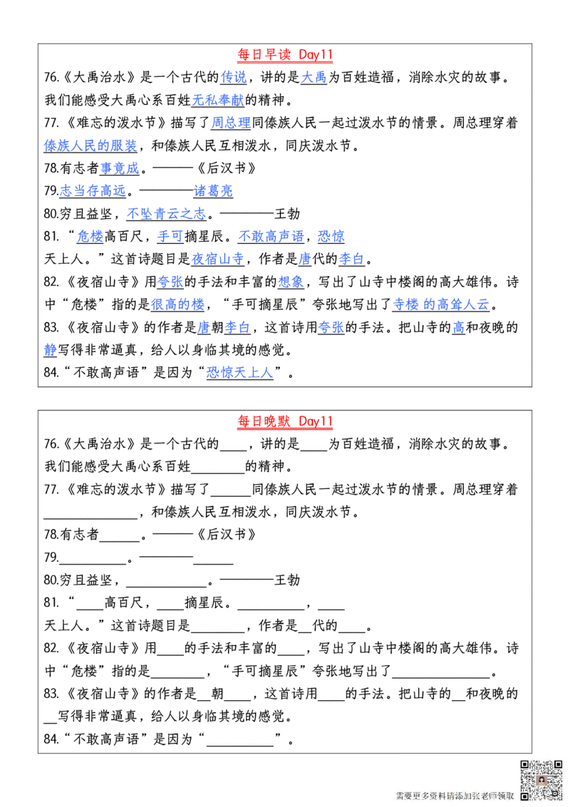 ☆二年级上册语文每日早读晚默_一年级上下册资料_一年级上册小红书同款资料_一年级(1)