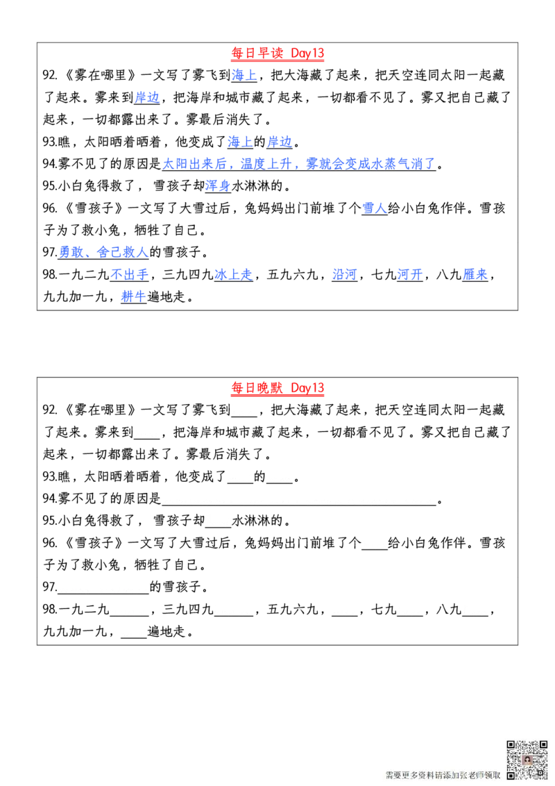 ☆二年级上册语文每日早读晚默_一年级上下册资料_一年级上册小红书同款资料_一年级(1)