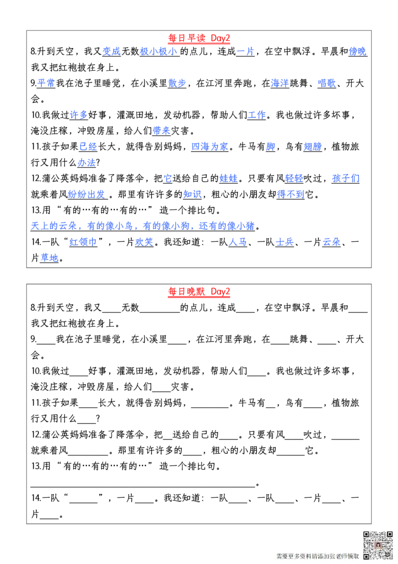 ☆二年级上册语文每日早读晚默_一年级上下册资料_一年级上册小红书同款资料_一年级(1)