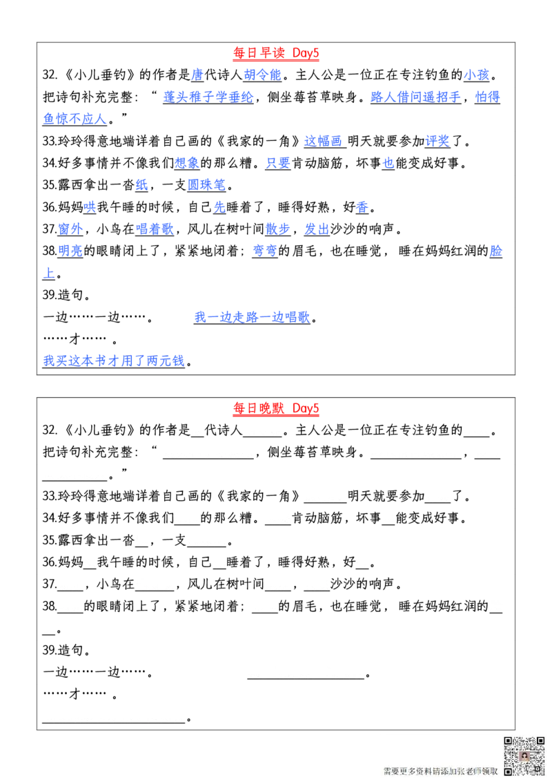 ☆二年级上册语文每日早读晚默_一年级上下册资料_一年级上册小红书同款资料_一年级(1)