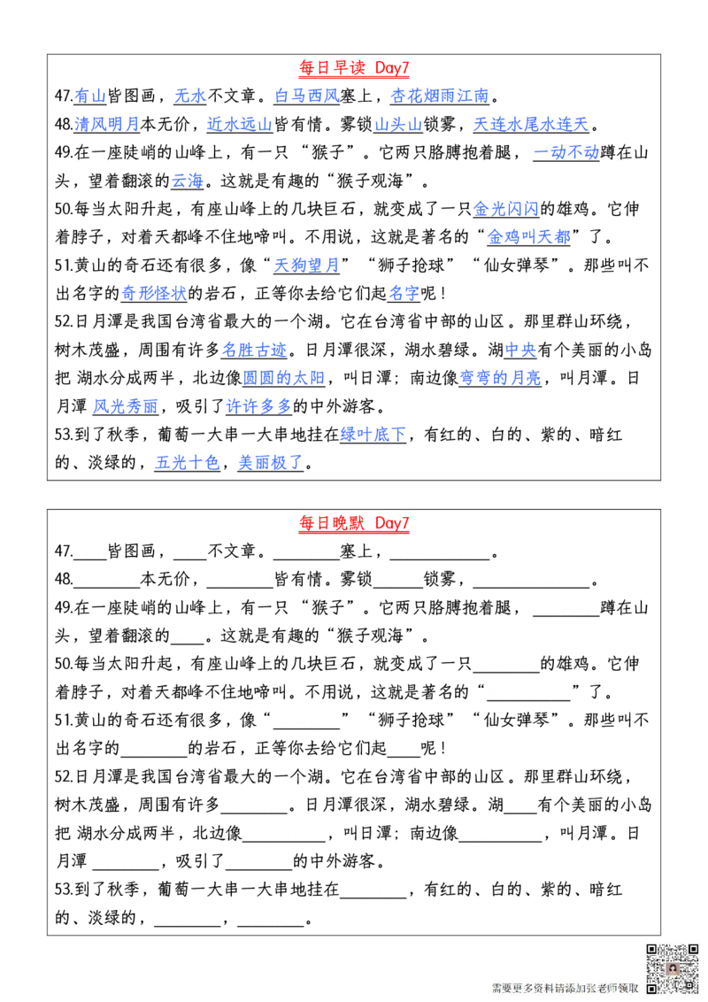 ☆二年级上册语文每日早读晚默_一年级上下册资料_一年级上册小红书同款资料_一年级(1)