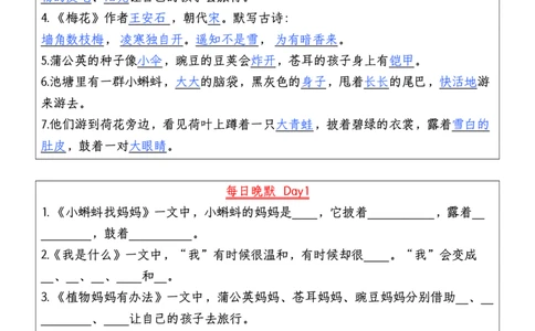☆二年级上册语文每日早读晚默_一年级上下册资料_一年级上册小红书同款资料_一年级(1)