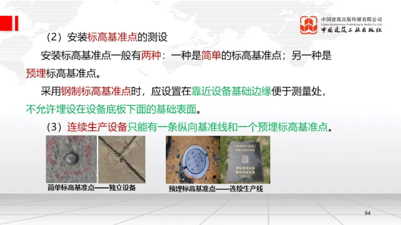 B02节：1.2.2专用设备的类型和性能-2.1工程测量技术（03.20）_2026年一级建造师_2026年一建机电_2025年一建机电SVIP_02-基础精讲✿高端面授✿深度强化_讲义