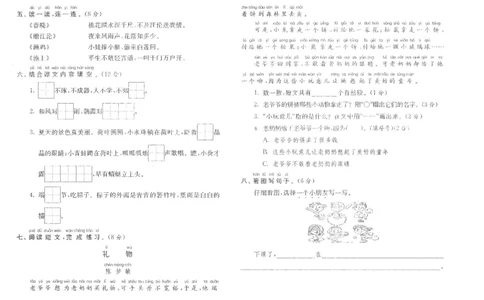 提优大考卷南京市鼓楼区小学一年级语文期末测试卷_一年级语文下册（统编版）_老课标资料_复习资料_一下语文期末复习二_模拟演练