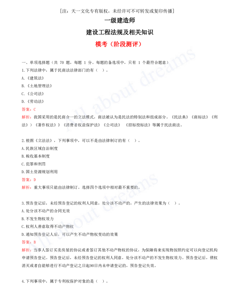 一建法规-模考(阶段测评）1_2026年一建法规_2025年一建法规SVIP_03-习题精析✿实战特训✿模考通关_25-法规《模考测评班》王欣KL