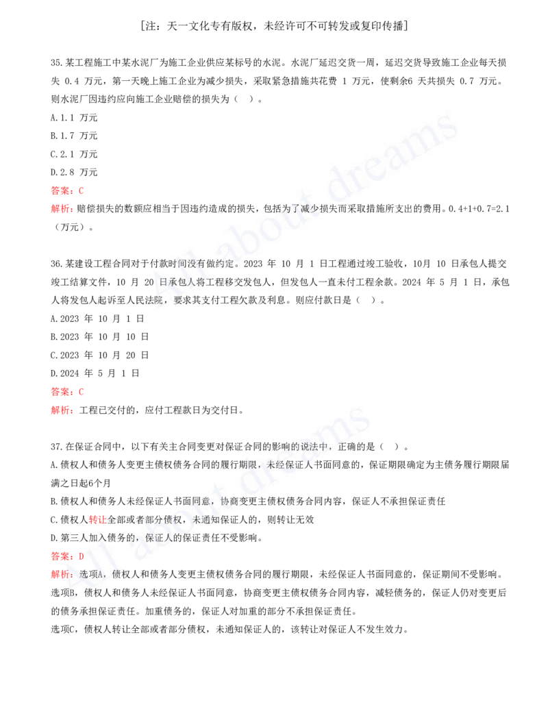 一建法规-模考(阶段测评）1_2026年一建法规_2025年一建法规SVIP_03-习题精析✿实战特训✿模考通关_25-法规《模考测评班》王欣KL