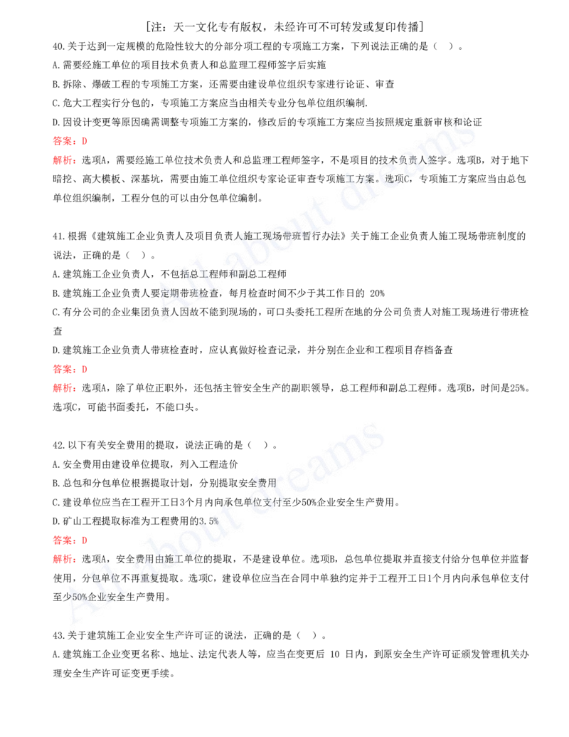 一建法规-模考(阶段测评）1_2026年一建法规_2025年一建法规SVIP_03-习题精析✿实战特训✿模考通关_25-法规《模考测评班》王欣KL