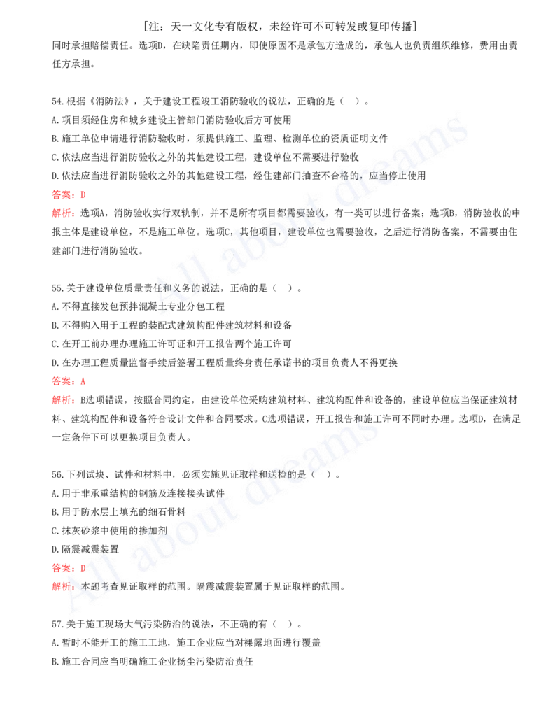 一建法规-模考(阶段测评）1_2026年一建法规_2025年一建法规SVIP_03-习题精析✿实战特训✿模考通关_25-法规《模考测评班》王欣KL
