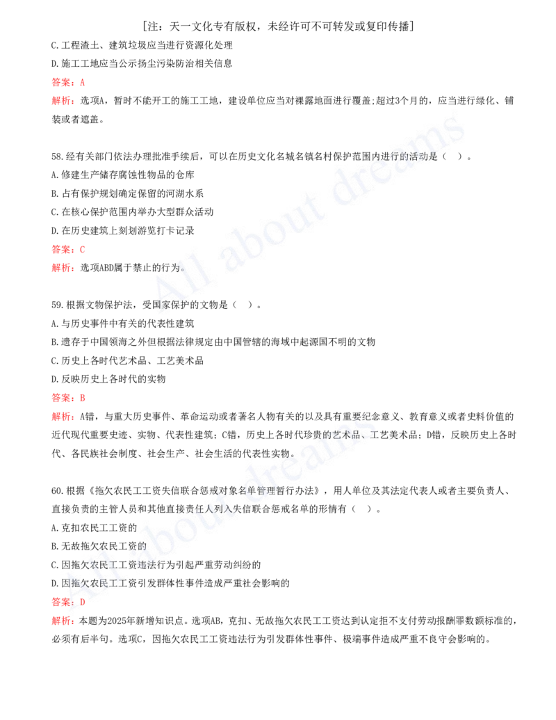 一建法规-模考(阶段测评）1_2026年一建法规_2025年一建法规SVIP_03-习题精析✿实战特训✿模考通关_25-法规《模考测评班》王欣KL