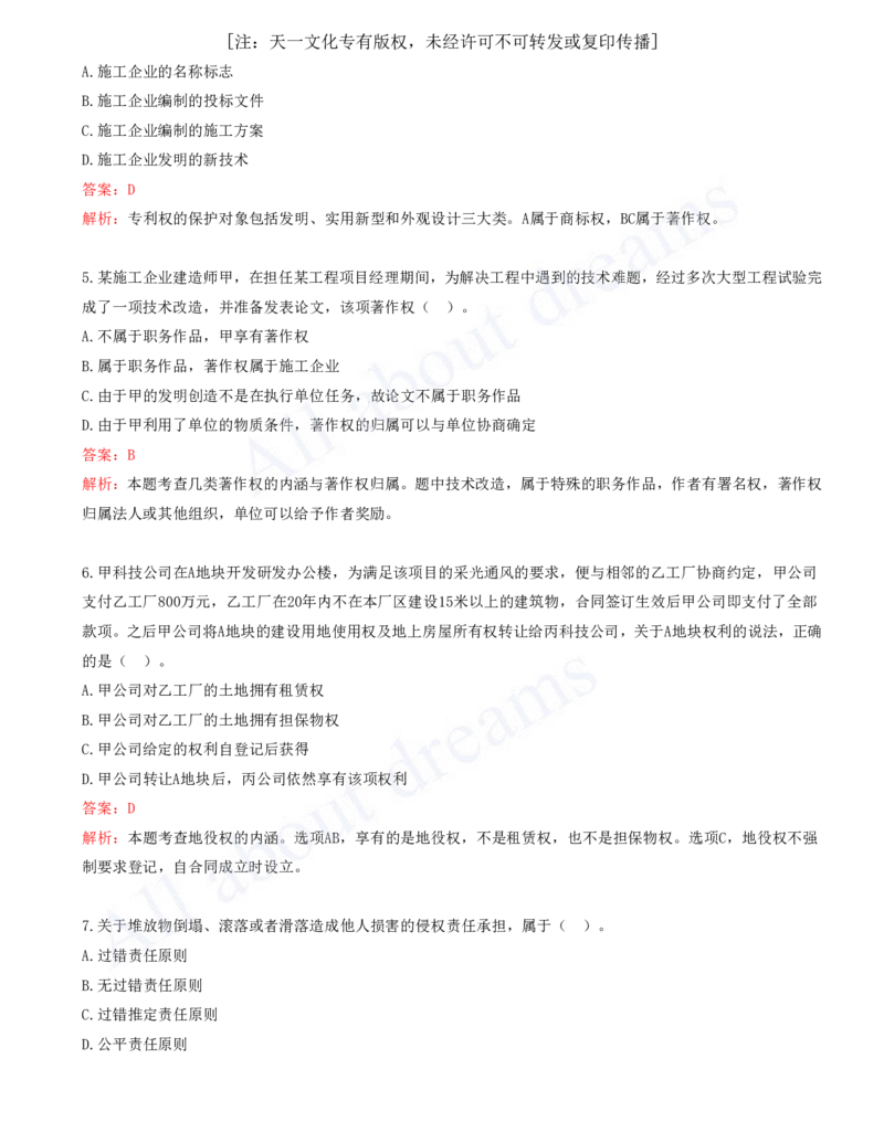 一建法规-模考(阶段测评）1_2026年一建法规_2025年一建法规SVIP_03-习题精析✿实战特训✿模考通关_25-法规《模考测评班》王欣KL