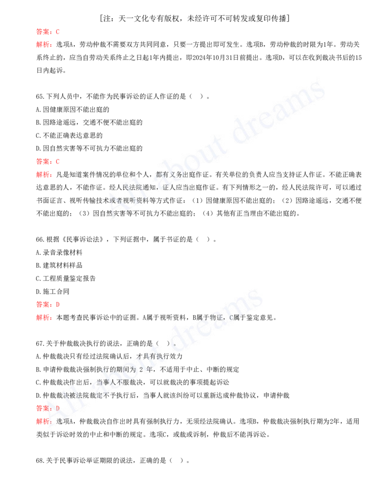 一建法规-模考(阶段测评）1_2026年一建法规_2025年一建法规SVIP_03-习题精析✿实战特训✿模考通关_25-法规《模考测评班》王欣KL