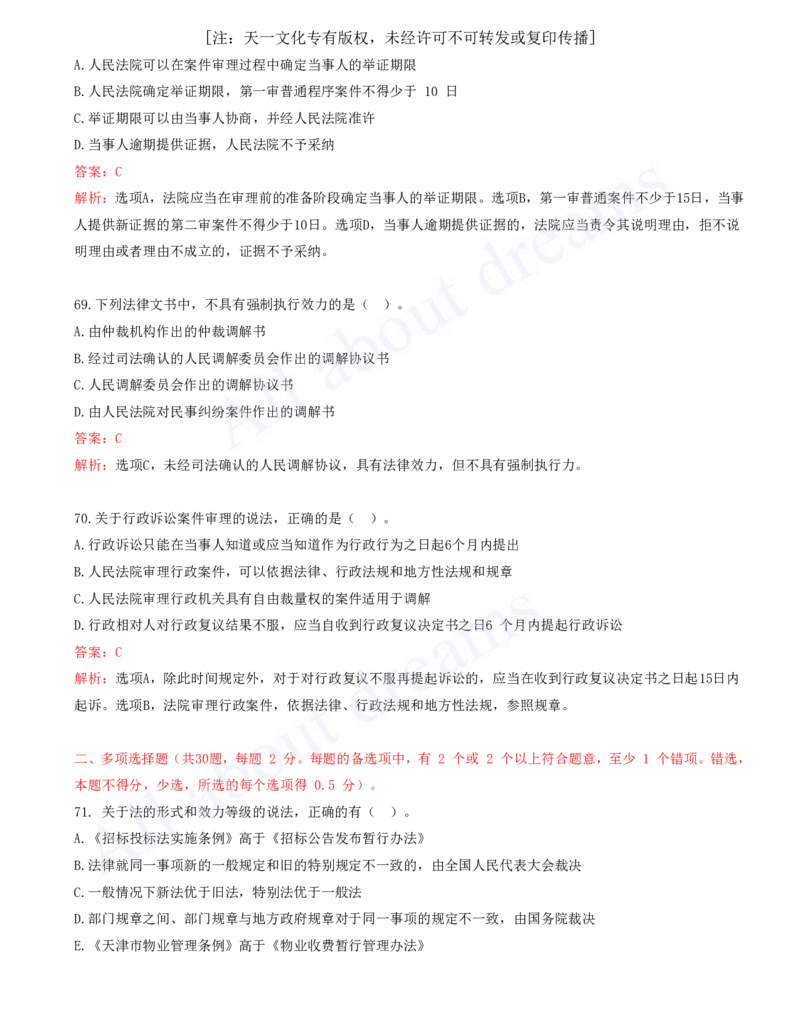 一建法规-模考(阶段测评）1_2026年一建法规_2025年一建法规SVIP_03-习题精析✿实战特训✿模考通关_25-法规《模考测评班》王欣KL