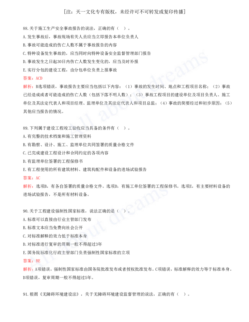 一建法规-模考(阶段测评）1_2026年一建法规_2025年一建法规SVIP_03-习题精析✿实战特训✿模考通关_25-法规《模考测评班》王欣KL