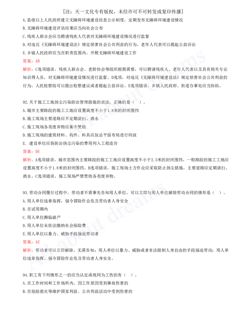 一建法规-模考(阶段测评）1_2026年一建法规_2025年一建法规SVIP_03-习题精析✿实战特训✿模考通关_25-法规《模考测评班》王欣KL