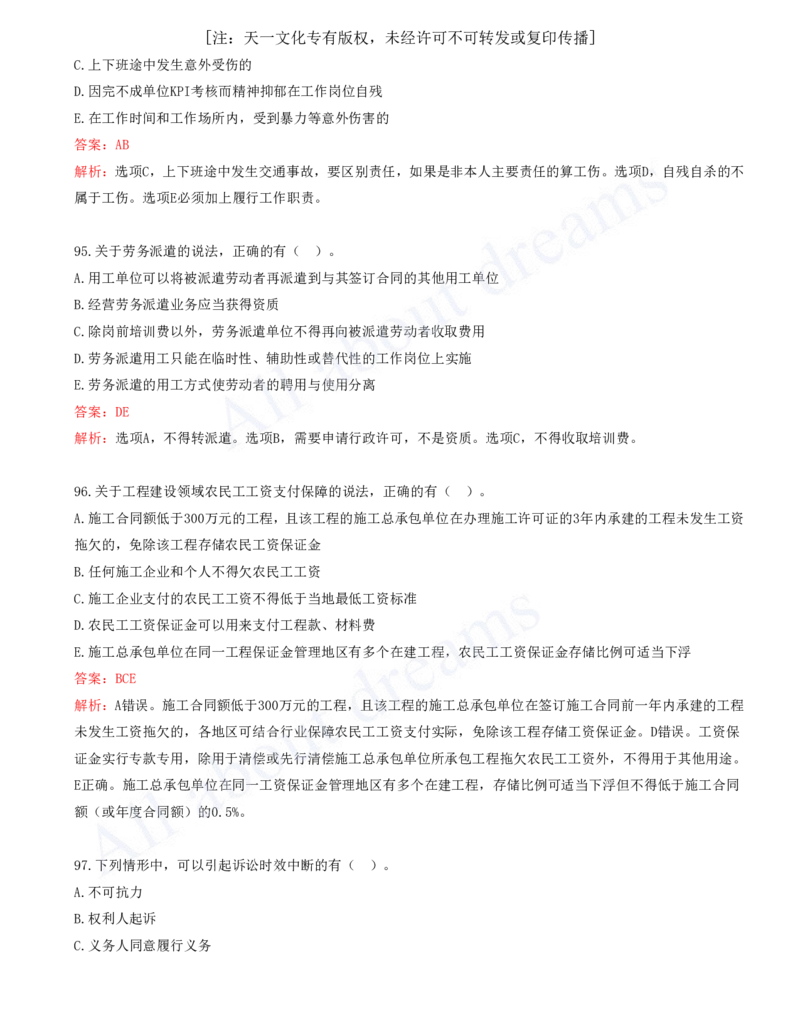 一建法规-模考(阶段测评）1_2026年一建法规_2025年一建法规SVIP_03-习题精析✿实战特训✿模考通关_25-法规《模考测评班》王欣KL