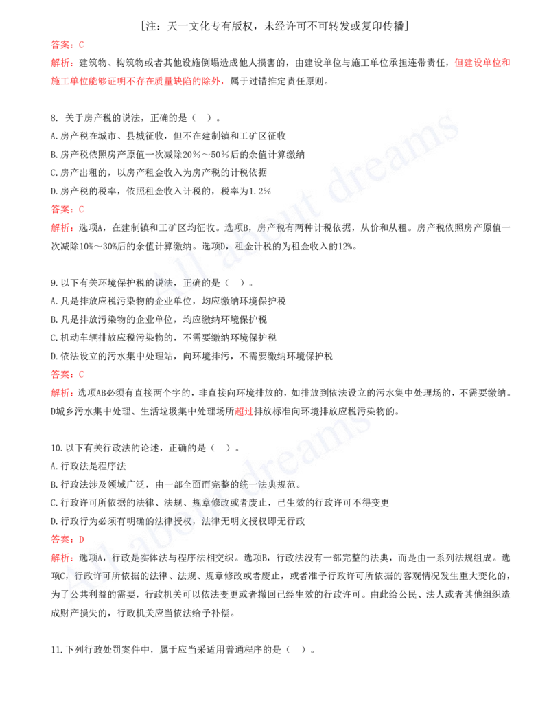 一建法规-模考(阶段测评）1_2026年一建法规_2025年一建法规SVIP_03-习题精析✿实战特训✿模考通关_25-法规《模考测评班》王欣KL