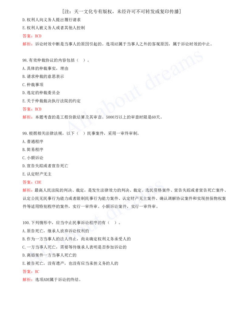 一建法规-模考(阶段测评）1_2026年一建法规_2025年一建法规SVIP_03-习题精析✿实战特训✿模考通关_25-法规《模考测评班》王欣KL